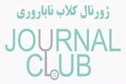 4th Infertility Journal Club of the year 1400A.H was held by Dr. Tarafdari on April 7th